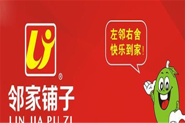 鄰家鋪子便利店加盟