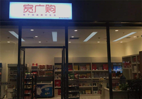 寬廣購便利店加盟