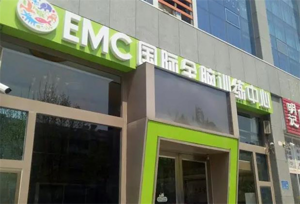 EMC國際全腦訓(xùn)練中心