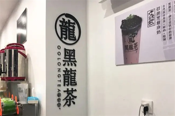 無間道黑龍茶加盟