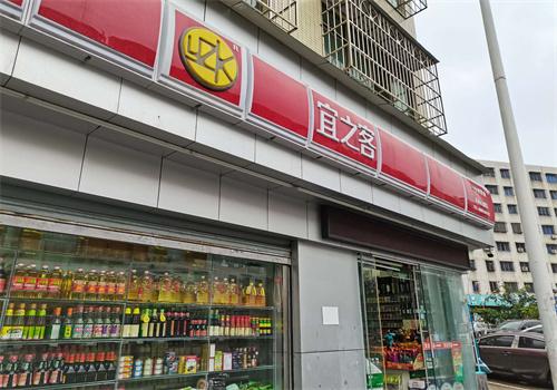 宜之客便利店加盟