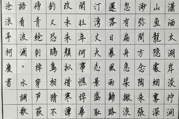 一橫子豐鋼筆字加盟