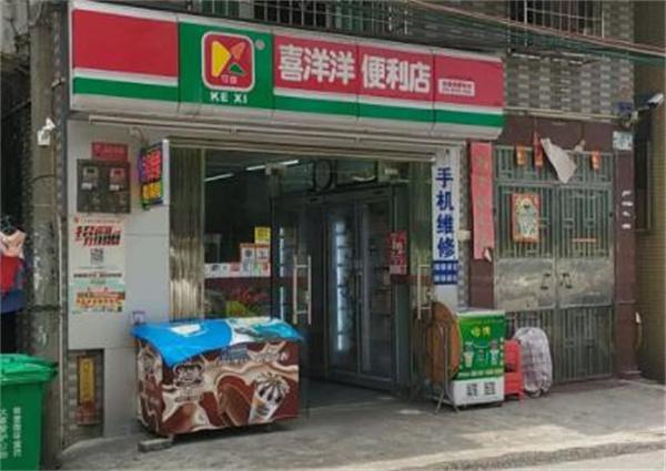 喜洋洋便利店