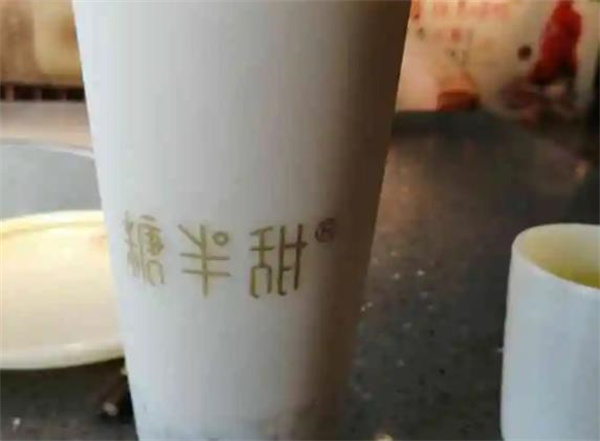 糖半甜奶茶