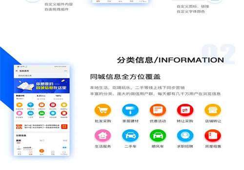 同城信息小程序加盟