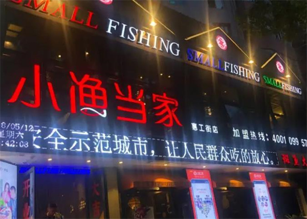 小漁當(dāng)家斑魚火鍋