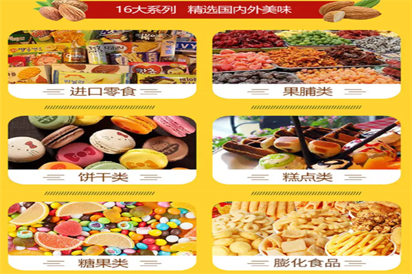 羌語莊園休閑食品加盟