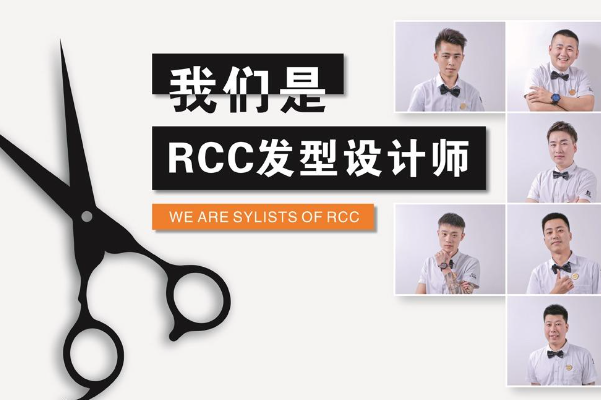 RCC快剪加盟