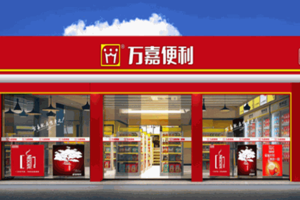 萬(wàn)嘉便利店