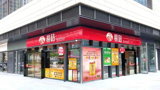 易站便利店