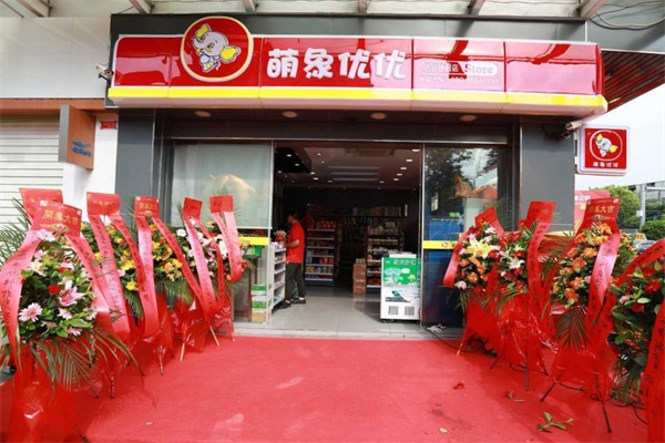 萌象優(yōu)優(yōu)便利店