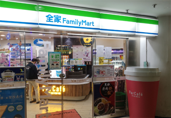 全家便利店加盟