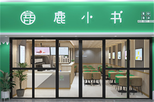 鹿小書奶茶店