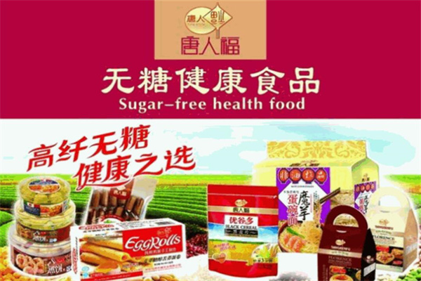 唐人福無(wú)糖食品加盟