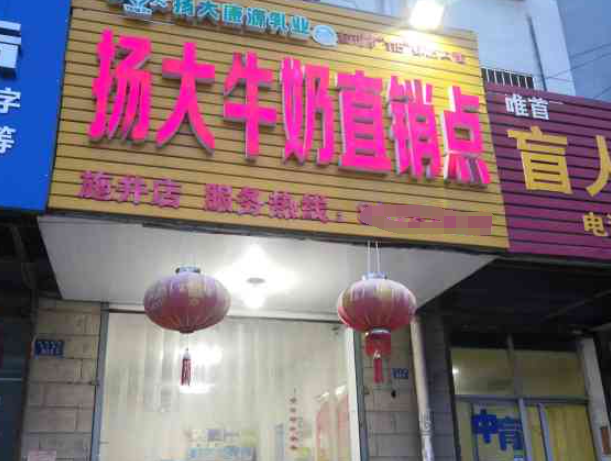 揚(yáng)大牛奶直銷店加盟