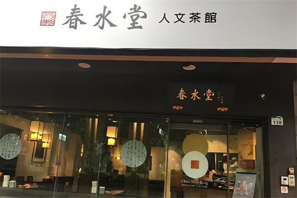 春水堂奶茶店加盟