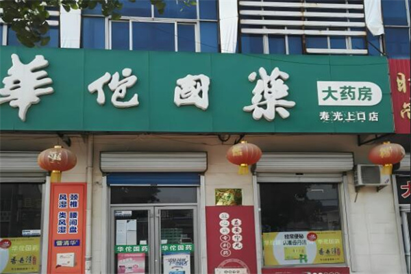 華佗藥店加盟