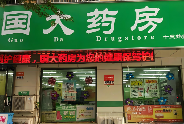 國大藥房連鎖藥店加盟