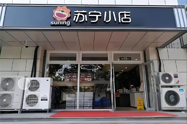 蘇寧便利店加盟