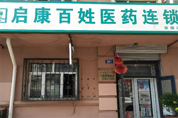 啟康藥店加盟