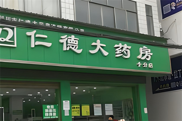 仁德藥店加盟