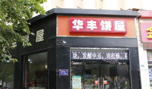 華豐餅屋加盟