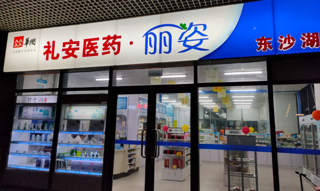 禮安藥店加盟