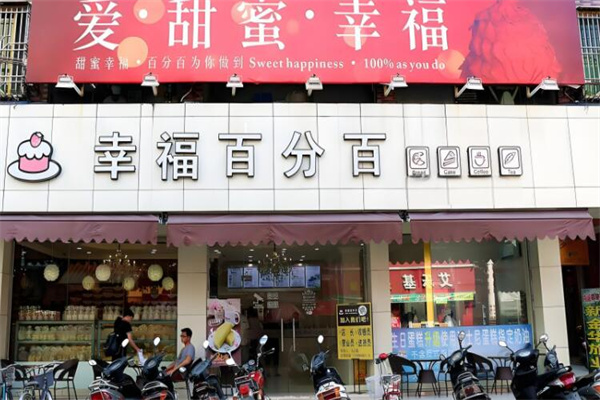 幸福百分百蛋糕店加盟