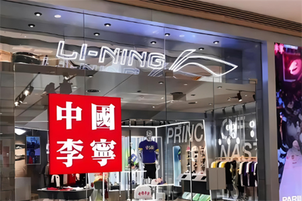 李寧服裝店加盟