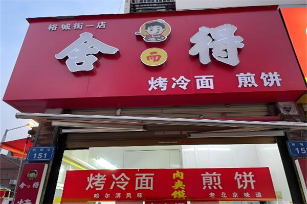 舍得煎餅店加盟