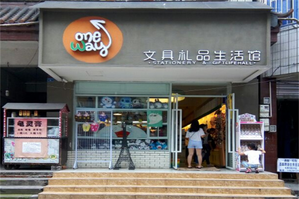 oneway文具禮品店加盟