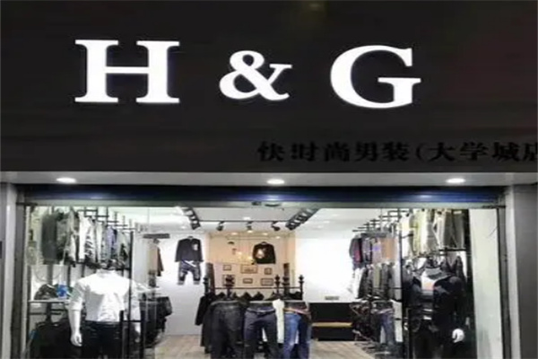 hg男裝加盟