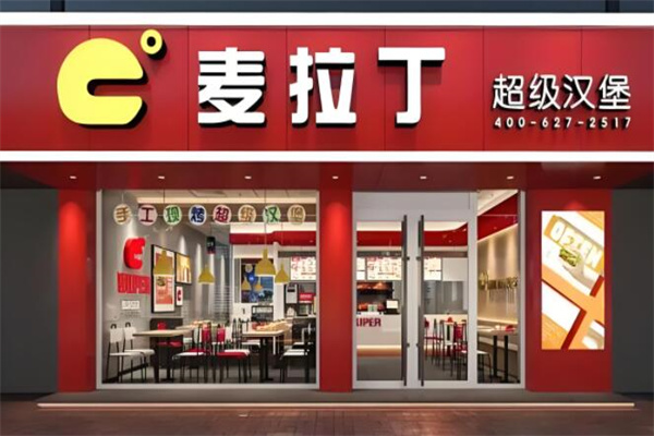 麥拉丁超級漢堡店加盟