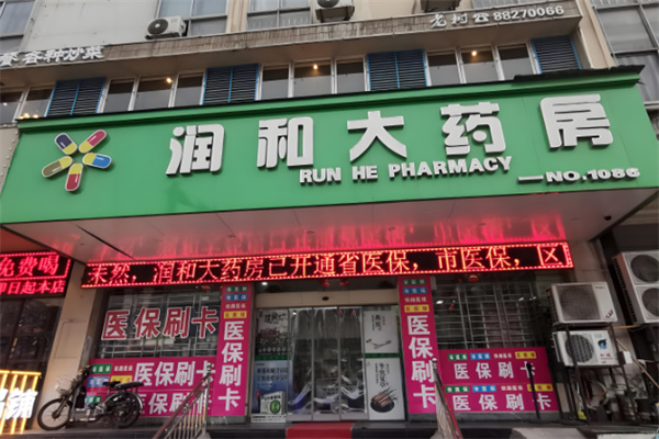 潤和藥店加盟