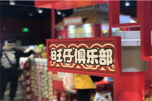 旺旺主題門店加盟