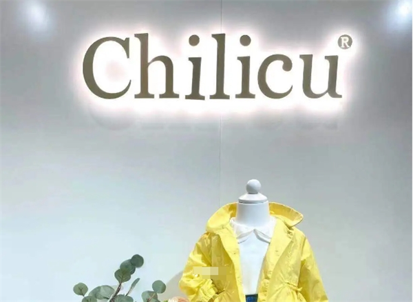 Chilicu童裝加盟