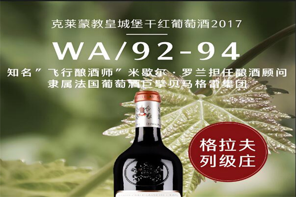 克萊蒙教皇城堡葡萄酒加盟