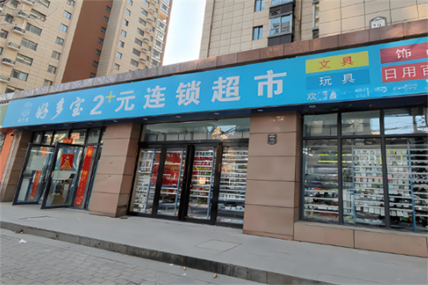 好多寶兩元店