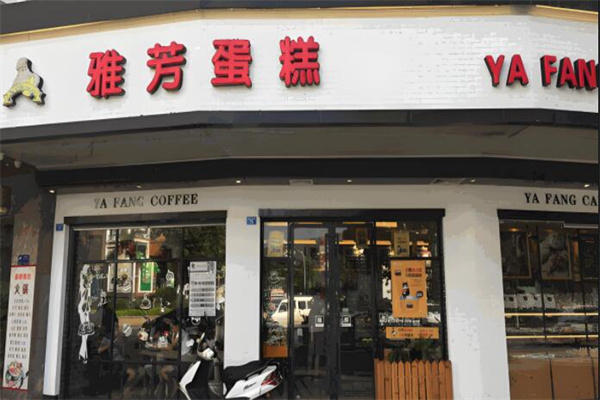 雅芳面包店加盟