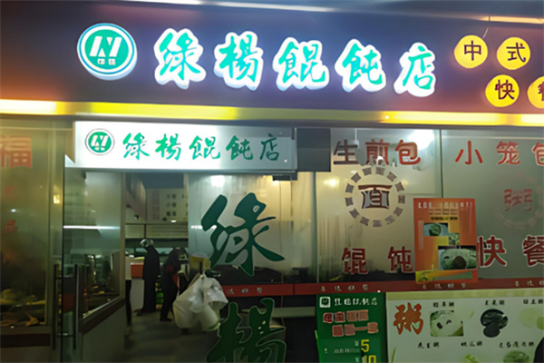 綠楊餛飩店加盟