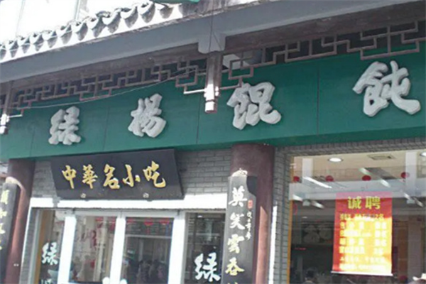 綠楊餛飩店加盟