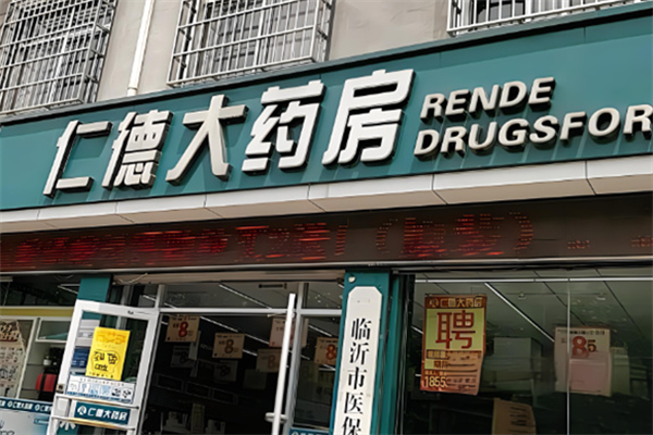 仁德藥店加盟