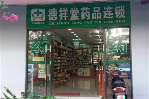 德祥堂藥店加盟