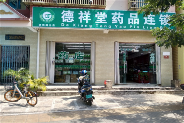 德祥堂藥店加盟