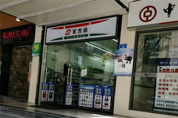 百方達(dá)便利店加盟