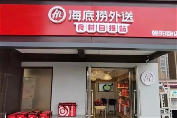 海底撈外賣店加盟