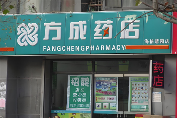 方成藥店加盟