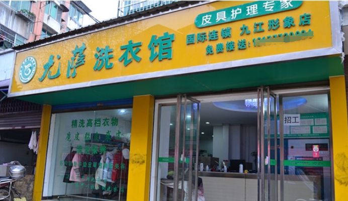 尤薩洗衣店加盟