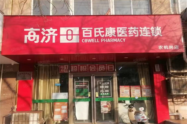 百氏康藥店加盟