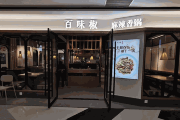 百味椒麻辣香鍋加盟店費用是多少?